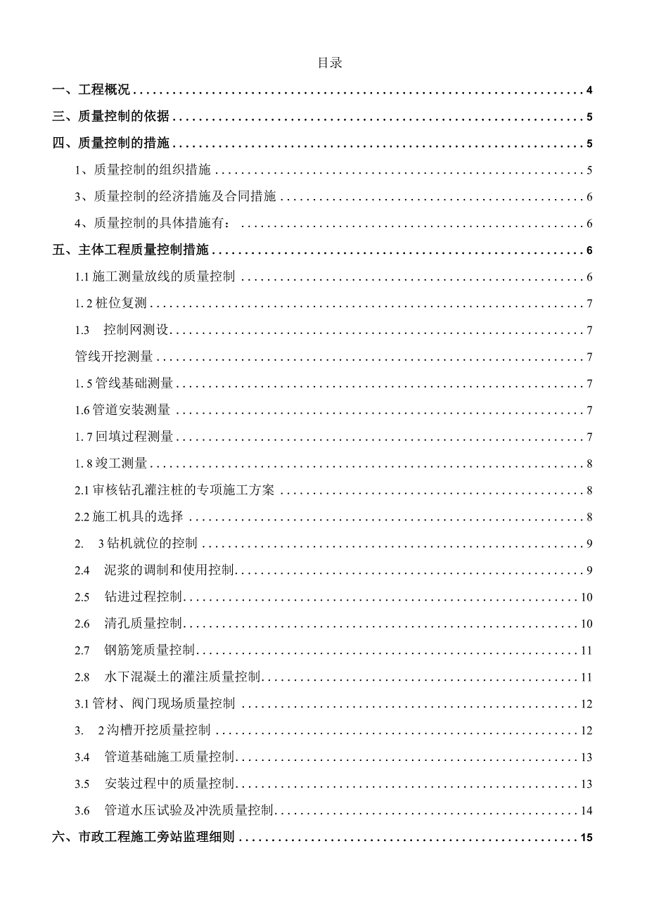 某市市政管网改造一期工程监理实施细则.docx_第2页