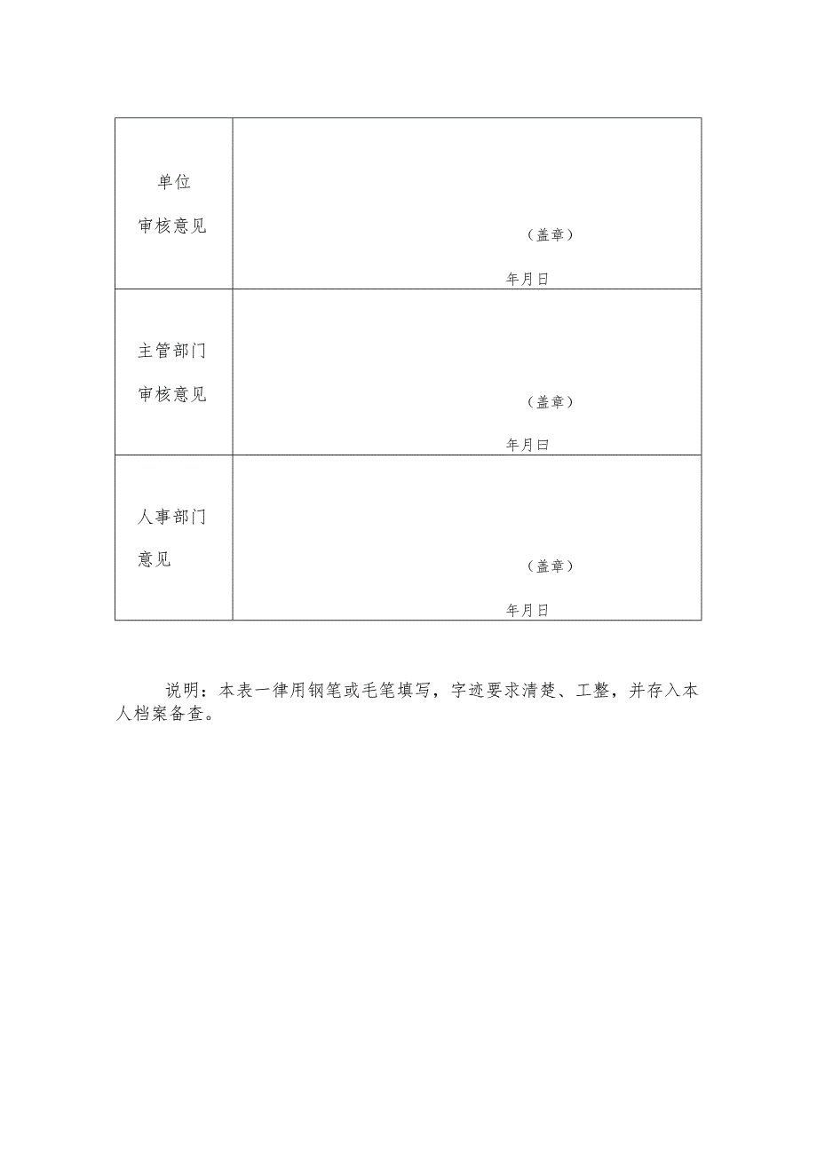 湖南省机关事业单位工人技术等级岗位升定级核准表.docx_第2页