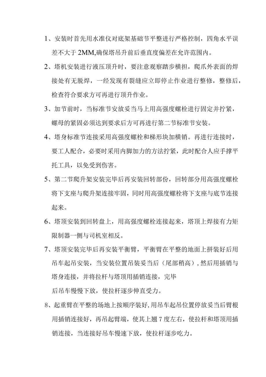 宁波美术馆塔吊专项方案.docx_第2页