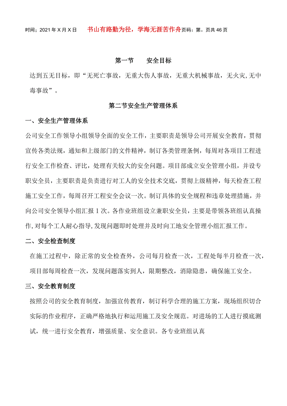 2023年整理-施工安全保证措施方案.docx_第2页