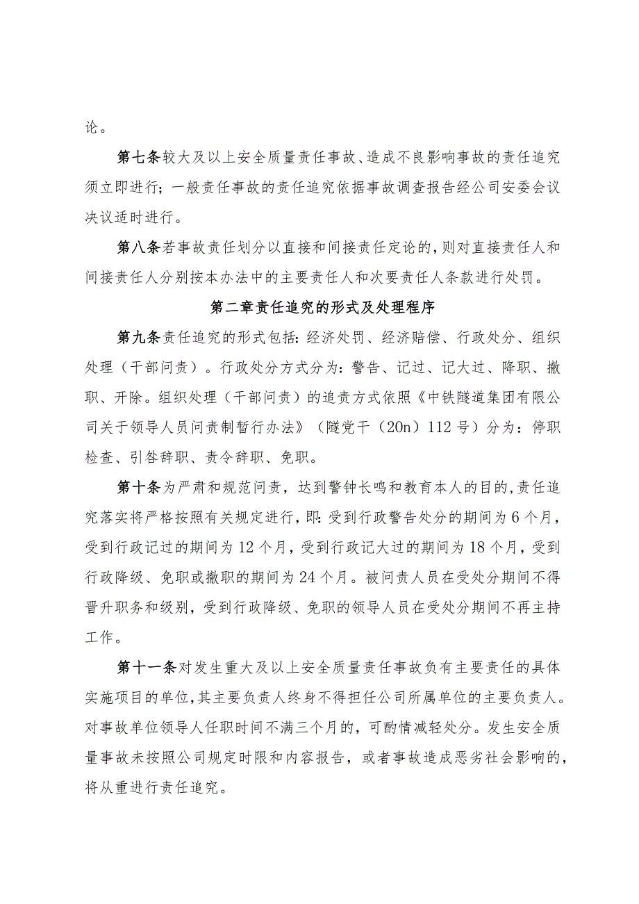 附件6：关于修订发布《中铁隧道集团三处有限公司安全质量事故责任追究办法》的通知.docx_第3页