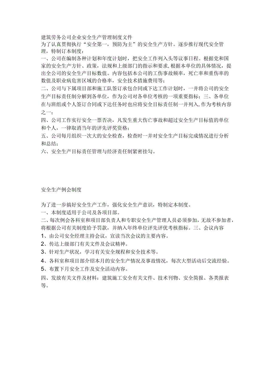 建筑公司管理制度28建筑劳务公司企业安全生产管理制度文件.docx_第1页