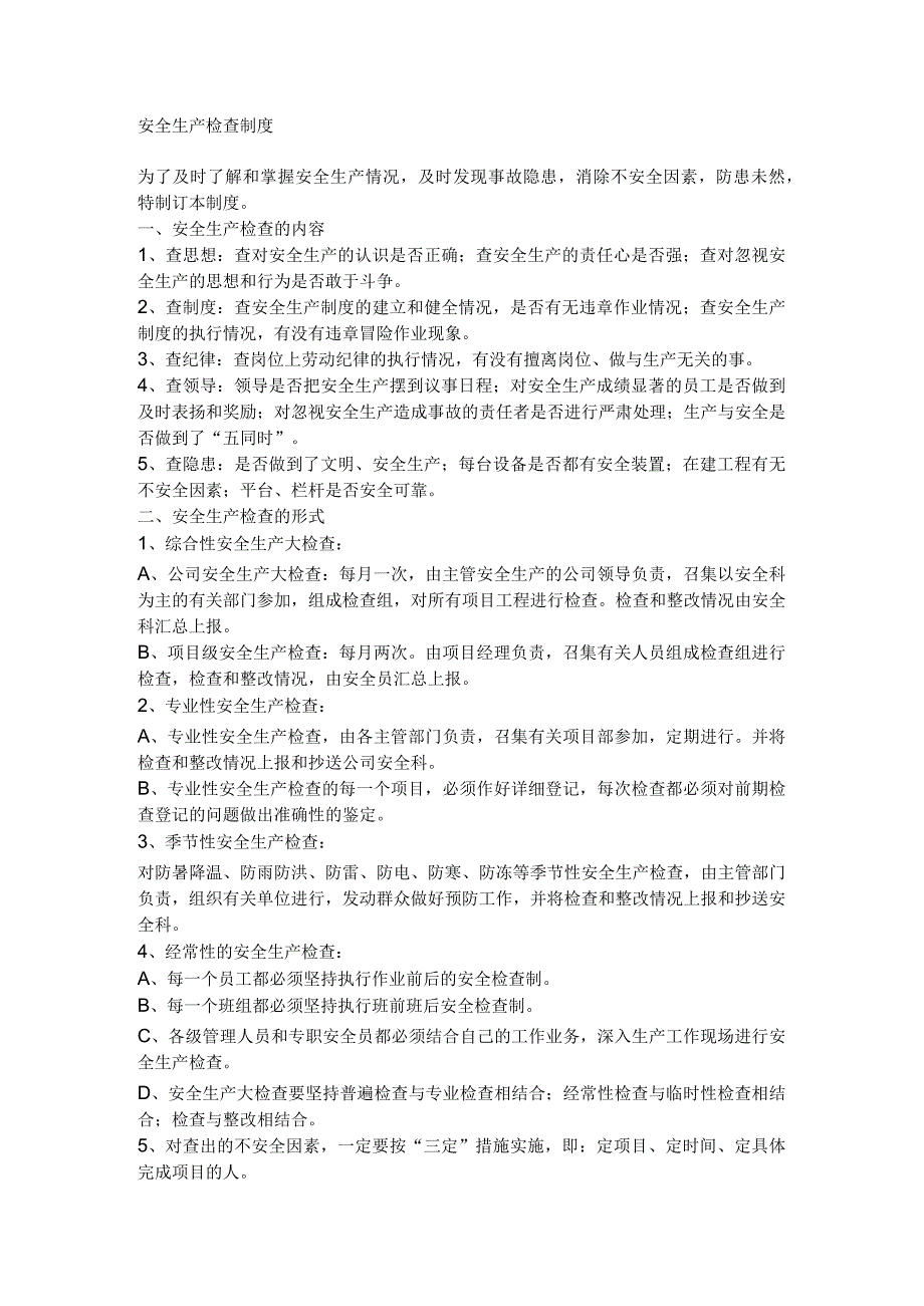 建筑公司管理制度28建筑劳务公司企业安全生产管理制度文件.docx_第3页