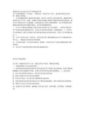 建筑公司管理制度28建筑劳务公司企业安全生产管理制度文件.docx