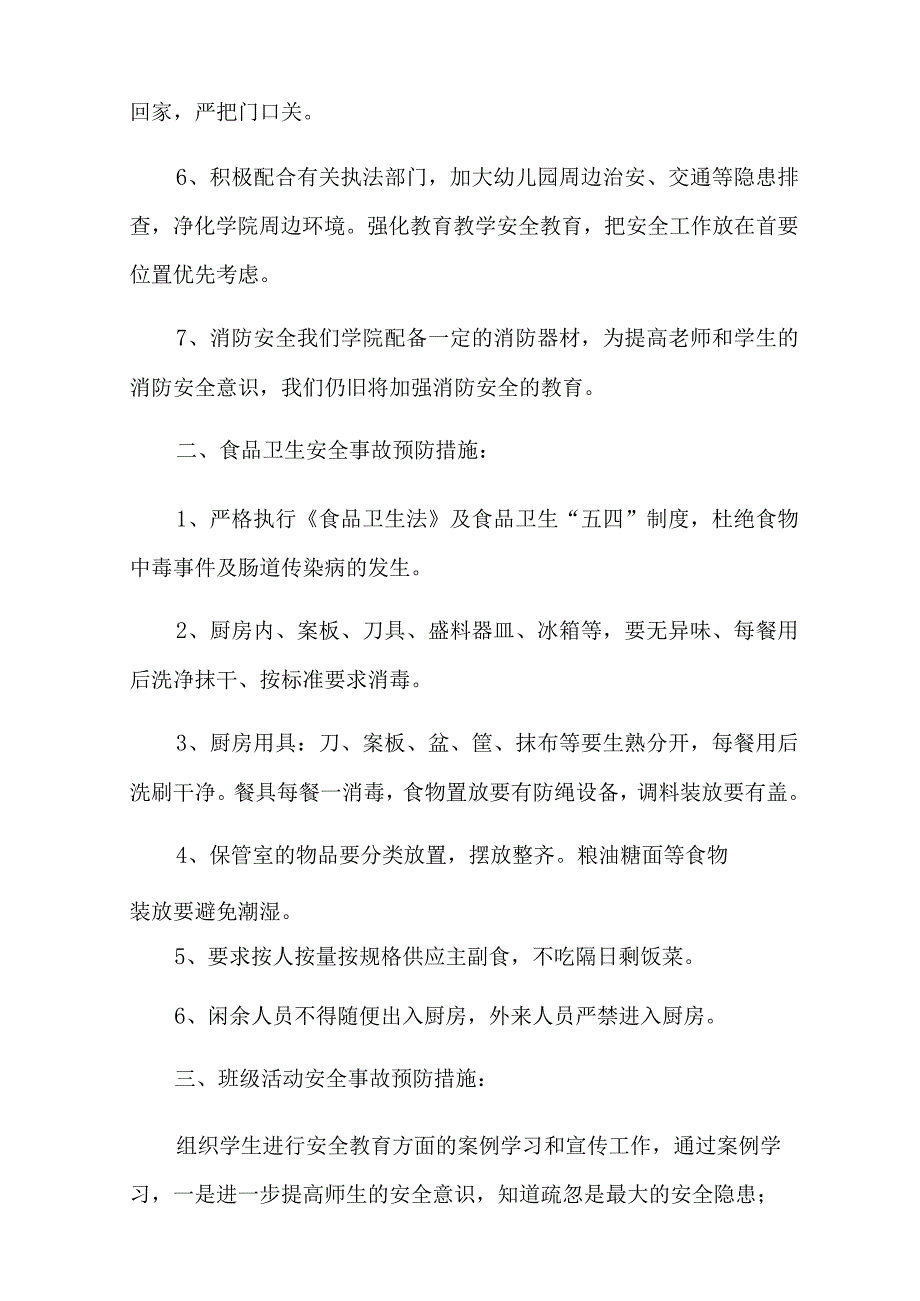 2022年有关安全生产的应急预案(精选5篇).docx_第3页