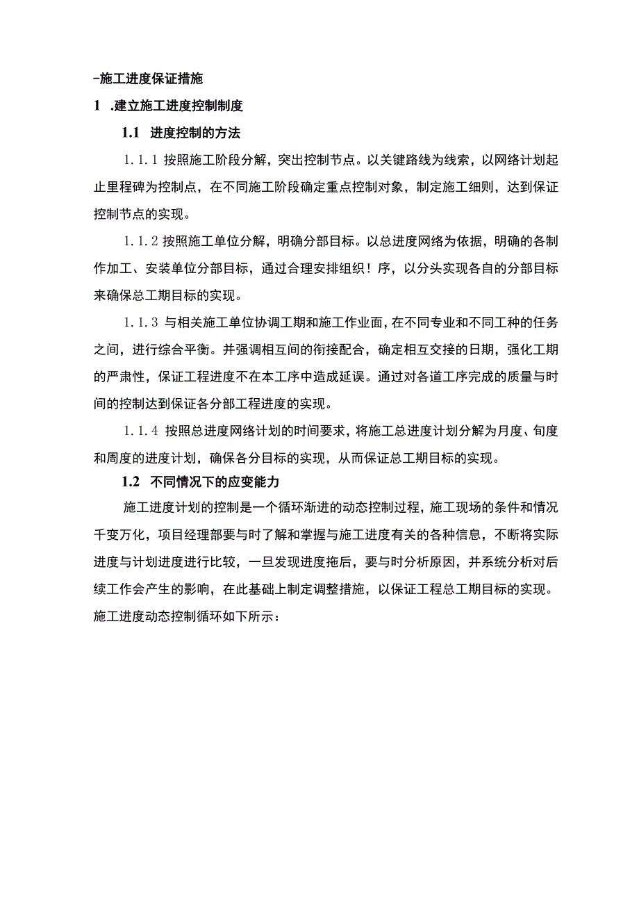 第五章工程进度保证措施.docx_第2页