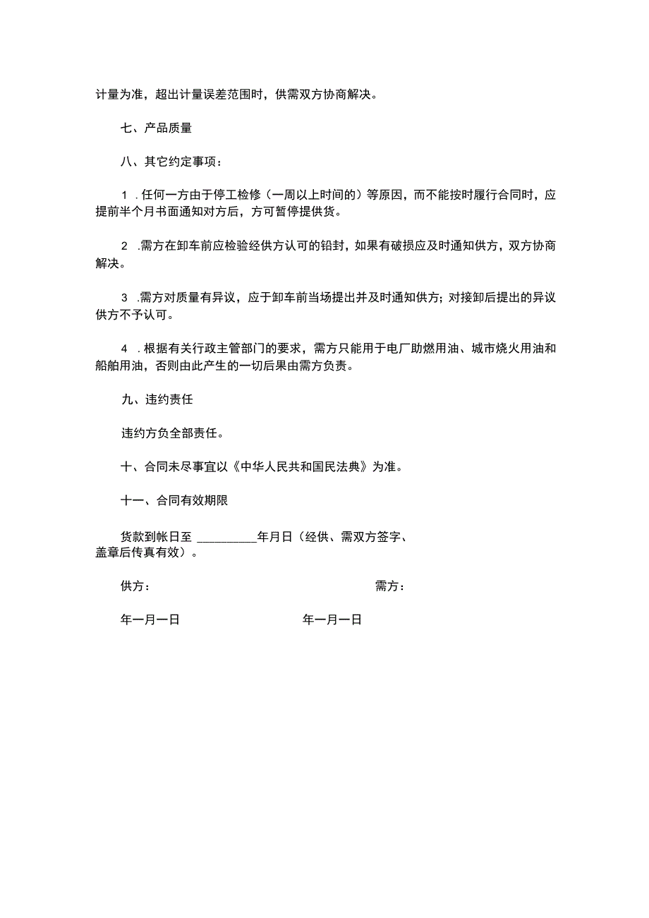 燃料买卖合同.docx_第2页