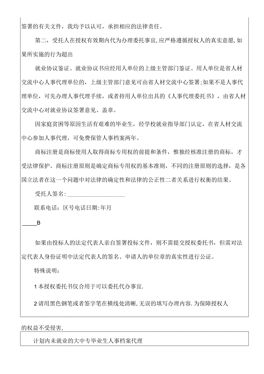 人事代理委托书.docx_第2页