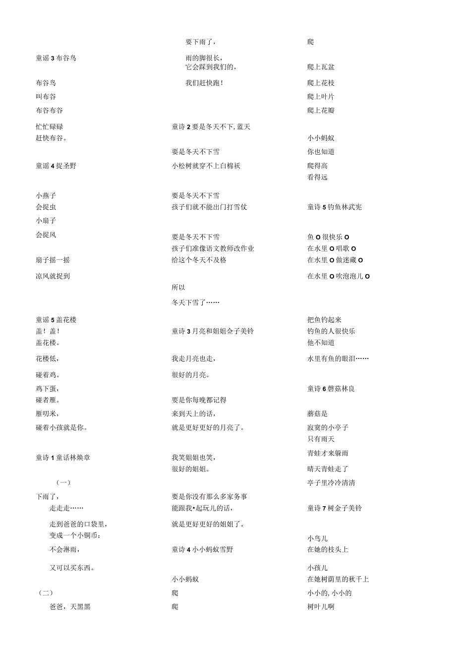 经典童诗诵读150首(适合一二年级).docx_第3页