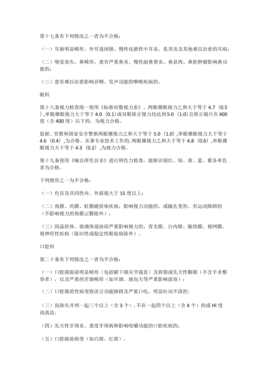 公务员的体检项目 公务员体检标准规范及注意事项.docx_第3页