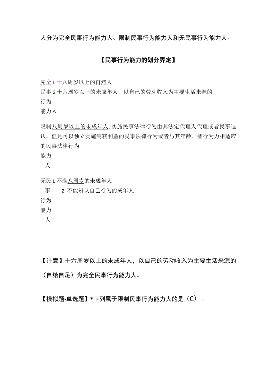 2024监理工程师《合同管理》第一章第2节考点精细化整理全考点.docx_第2页