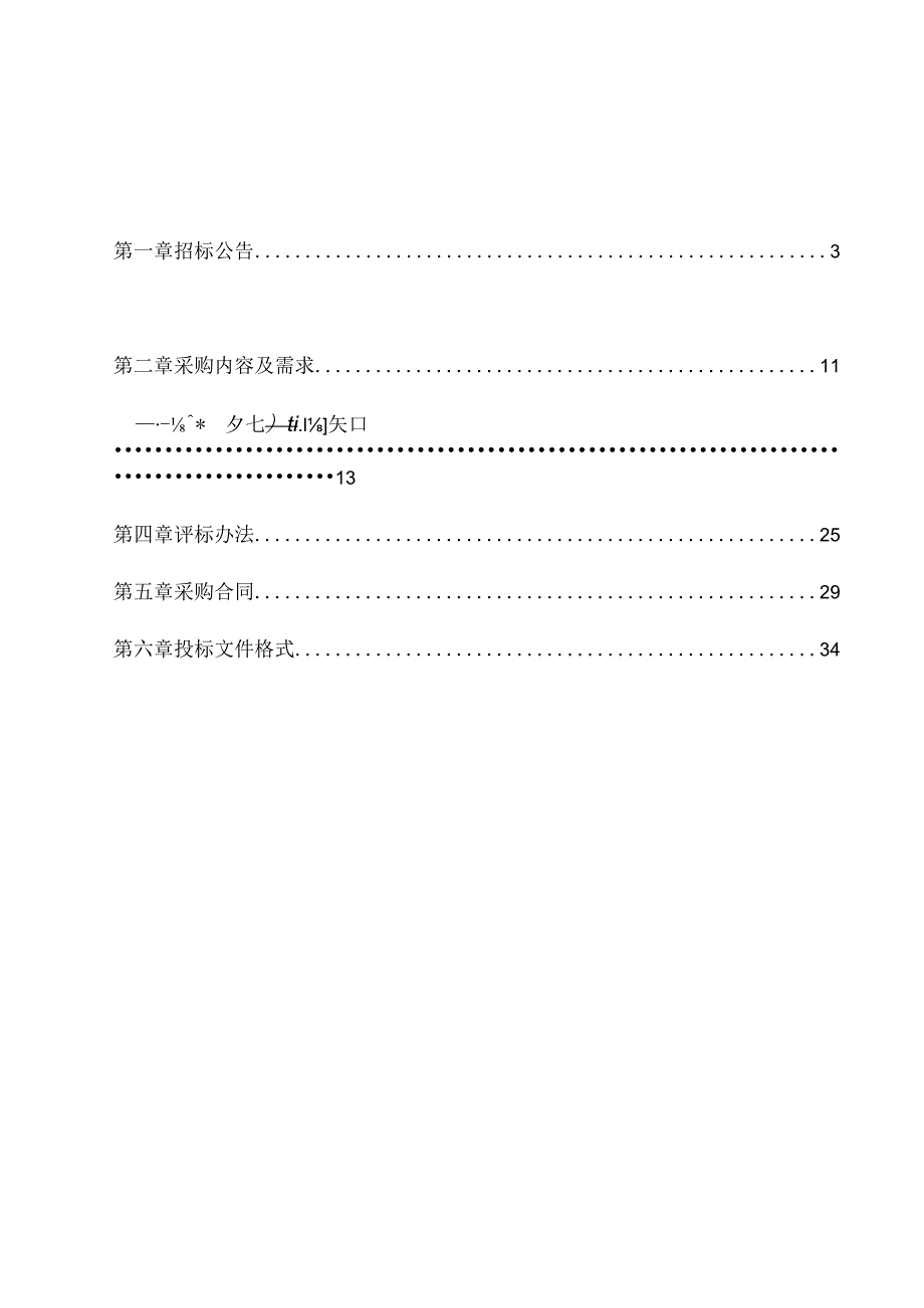 医科大学附属第一医院特殊医学用途碳水化合物组件配方食品（水剂）招标文件.docx_第2页