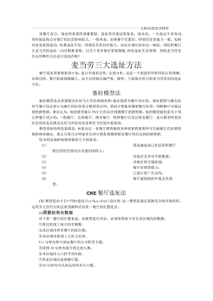 麦当劳三大选址方法-博士通资料.docx