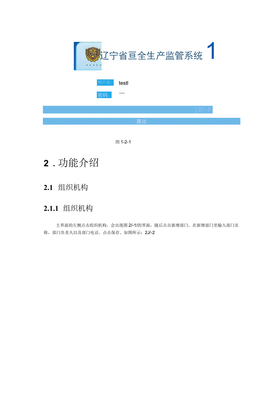 2023年整理-省安全生产移动监管隐患排查治理系统[政府端].docx_第2页