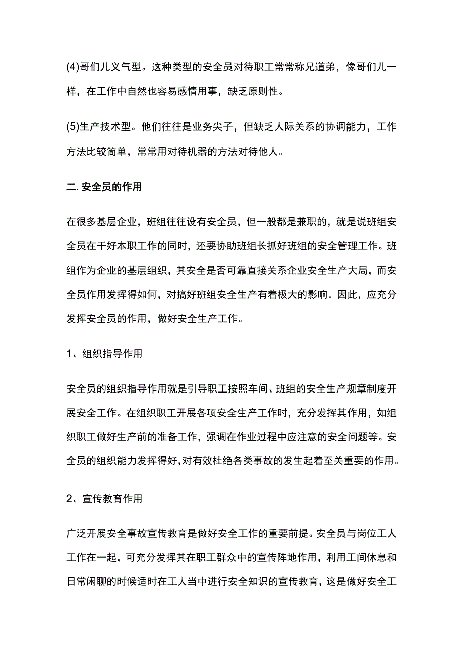 (全)企业安全员工作指导手册.docx_第3页