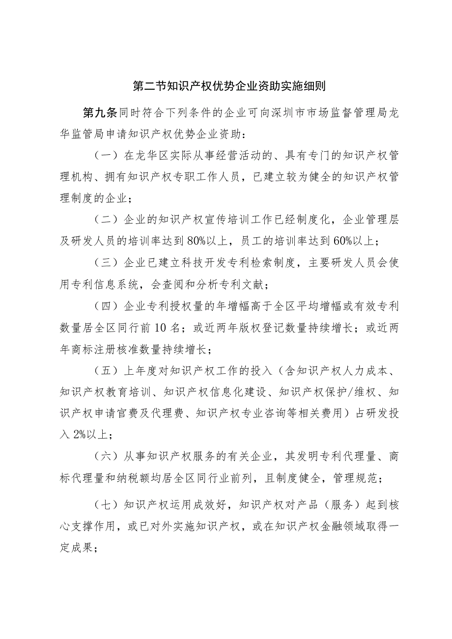 深圳市龙华区知识产权、品牌、标准化专项资金实施细则（征求意见稿）.docx_第3页