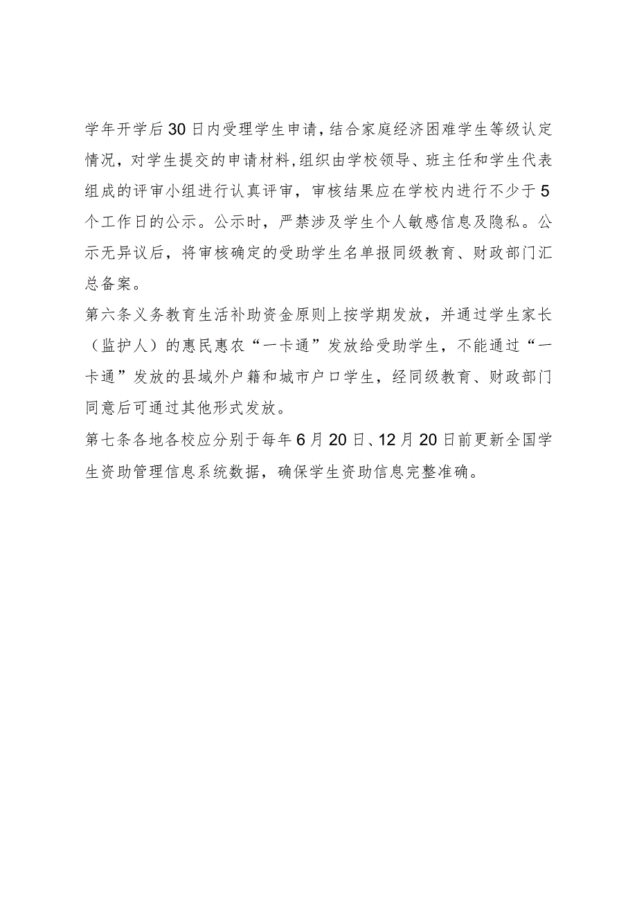 湖南省义务教育家庭经济困难学生生活补助实施细则.docx_第2页