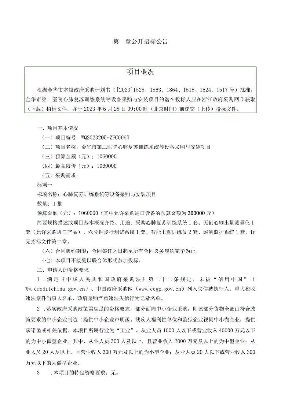 医院心肺复苏训练系统等设备采购与安装项目招标文件.docx_第3页