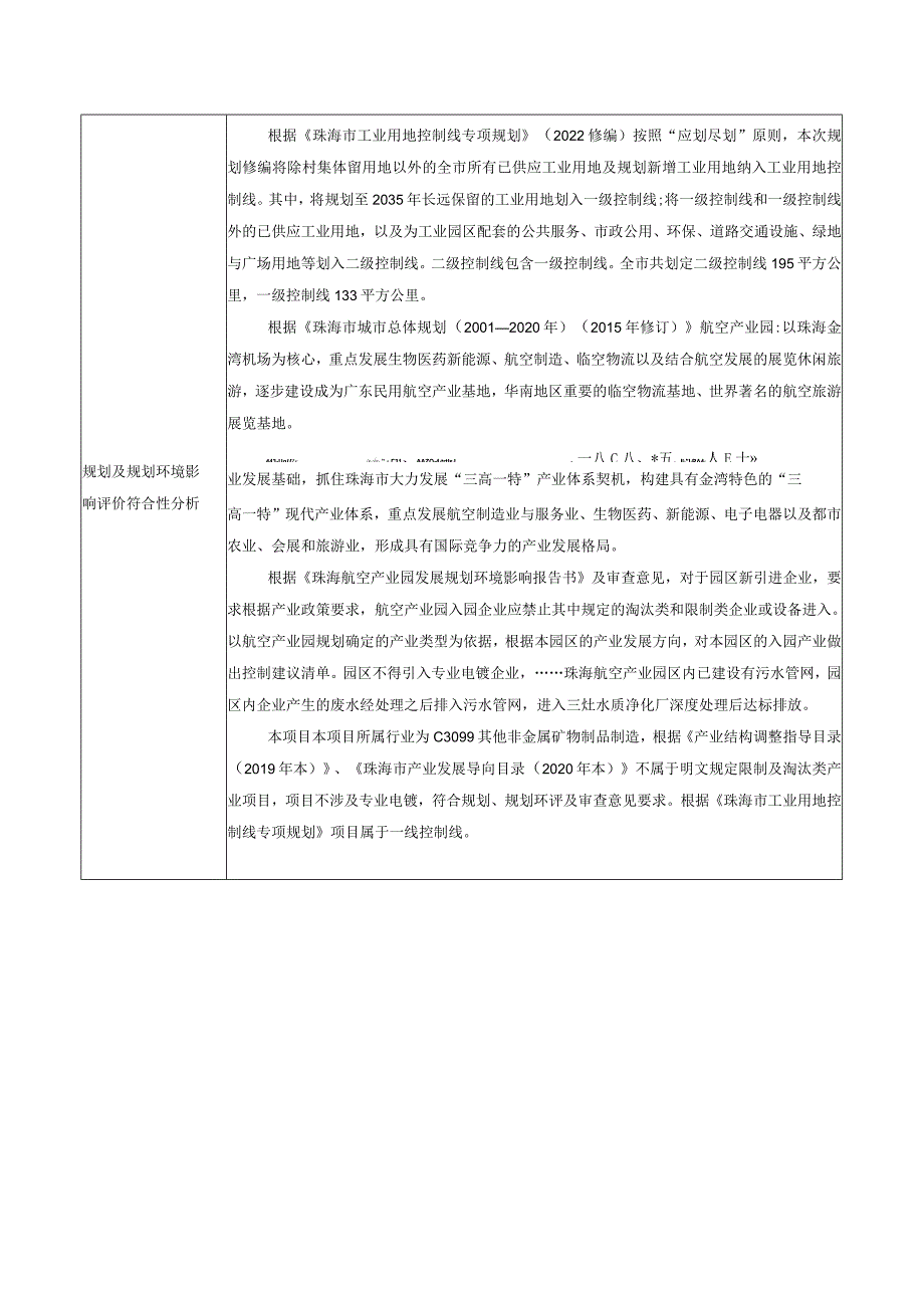 珠海鼎力砂石有限公司新建项目环境影响报告表.docx_第2页