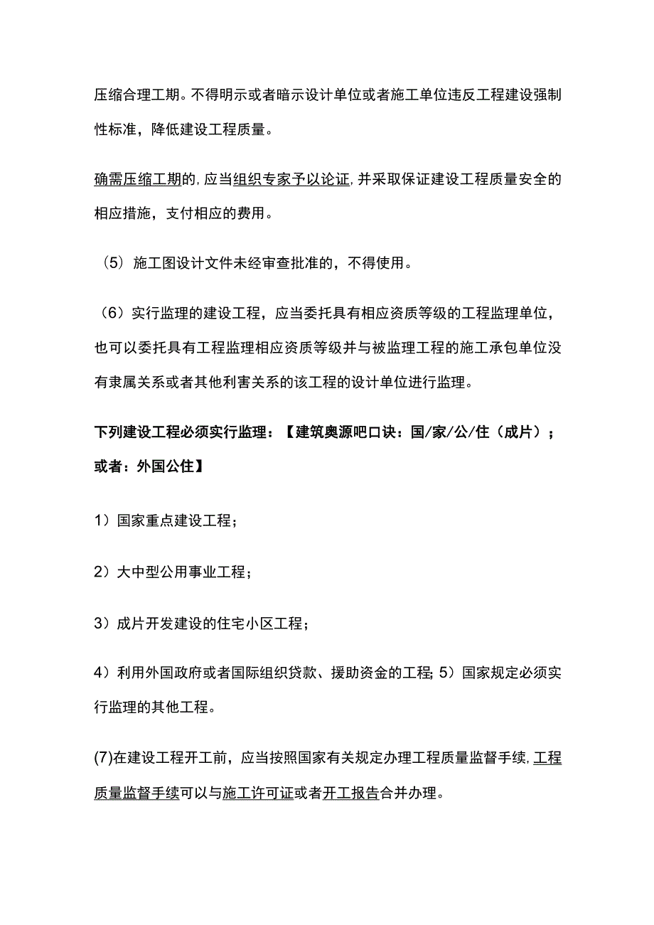 监理工程师《质量控制》第1章第4节工程参建各方质量责任义务全考点.docx_第2页