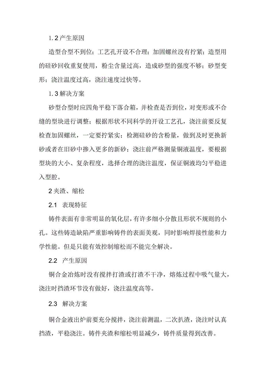 树脂砂型工艺艺术铸造缺陷分析.docx_第2页