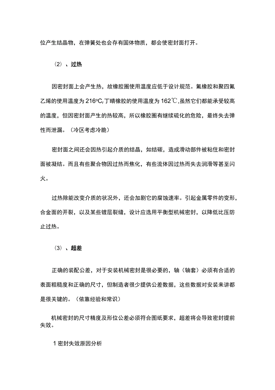 机封故障分析及处理.docx_第2页