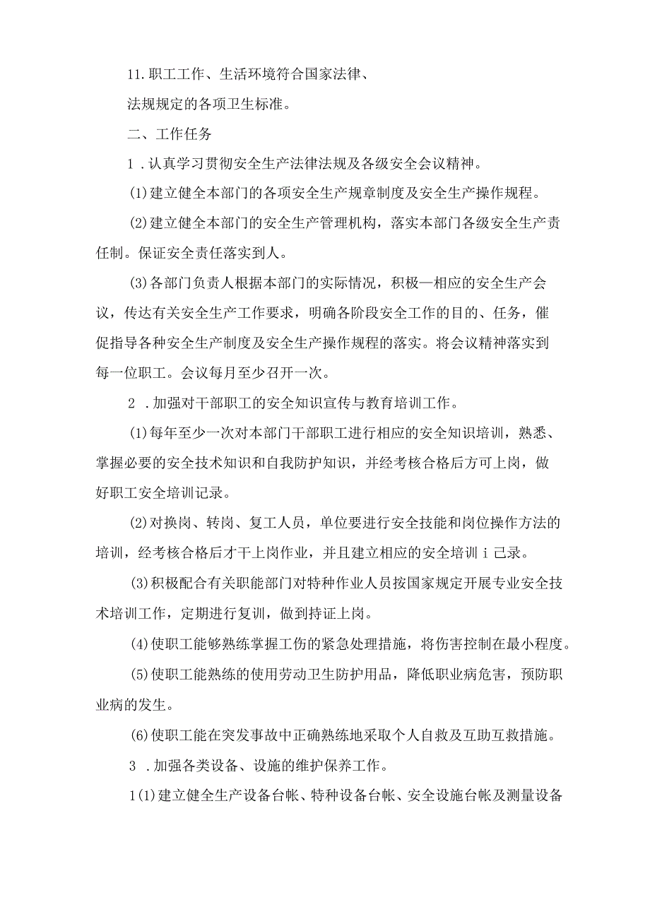 出租汽车公司安全生产目标责任书与出租汽车有限公司安全生产责任制.docx_第3页