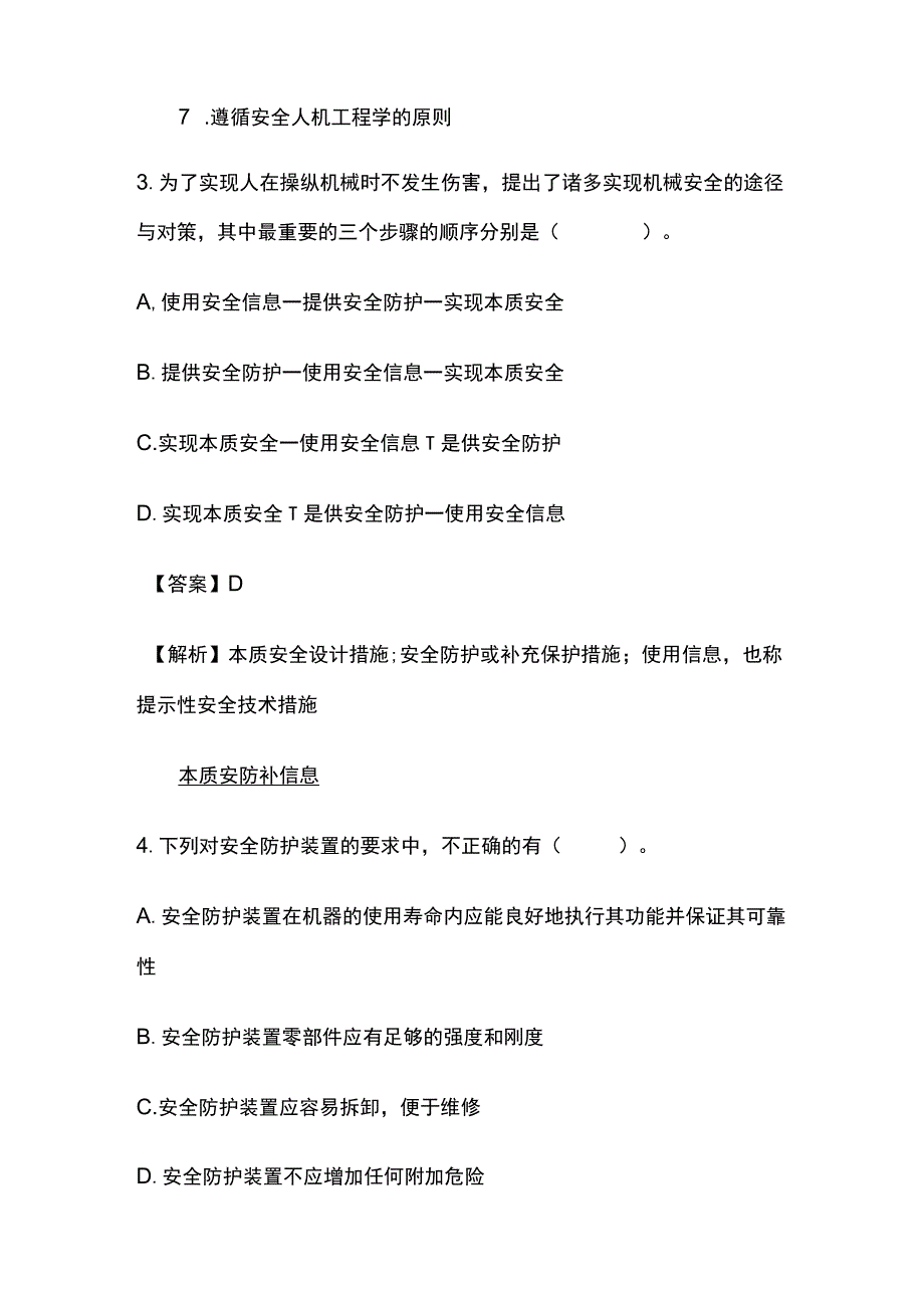 2024安全工程师《其他安全实务》高频考点预测模拟考试卷2套含答案.docx_第3页