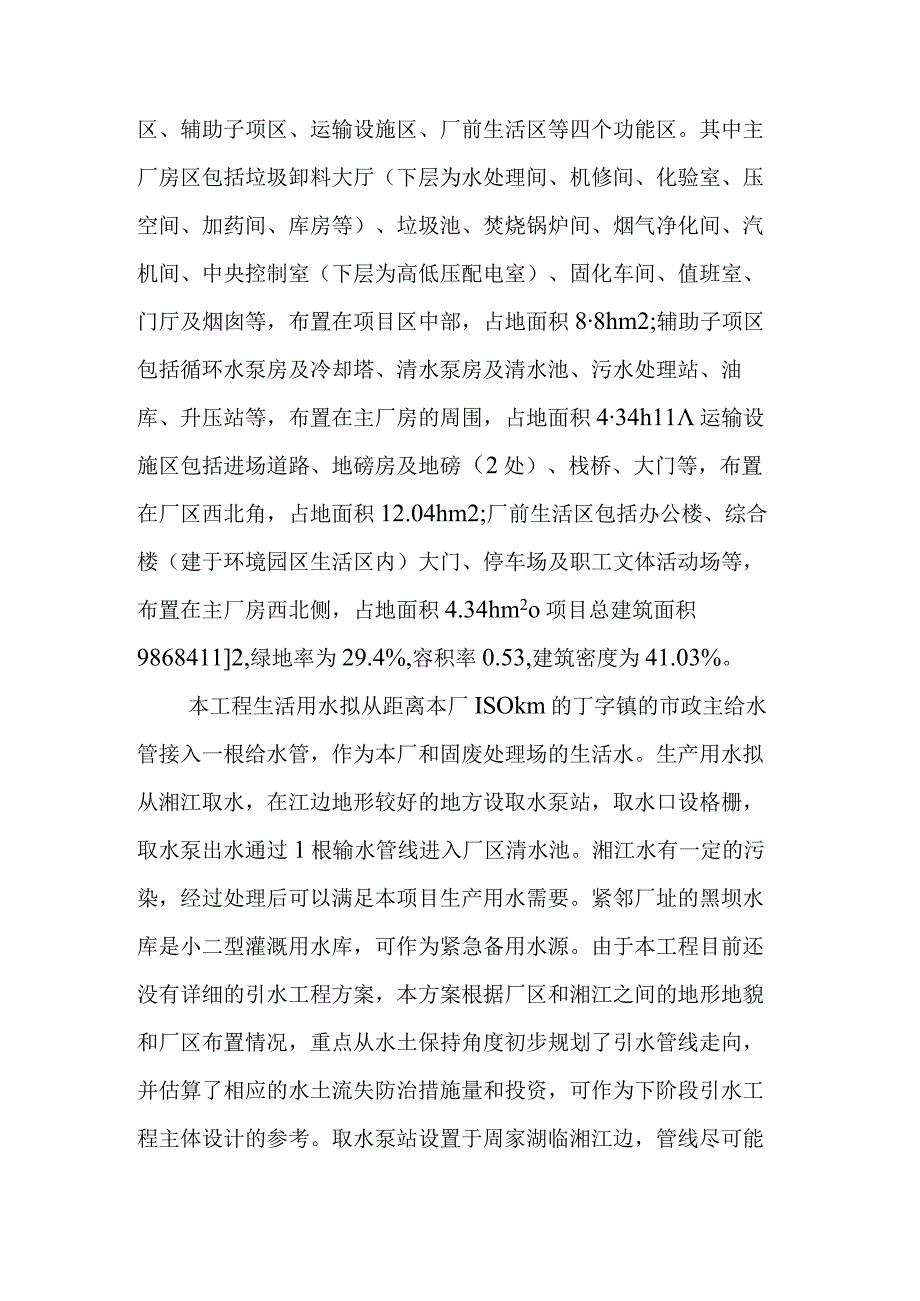 生活垃圾深度综合处理清洁焚烧项目主体工程概况方案设计深度及设计水平年.docx_第2页