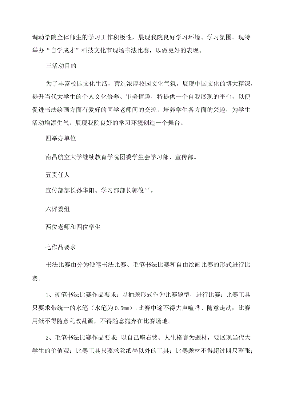 文化艺术节策划书[校园书法文化艺术节活动策划书].docx_第3页