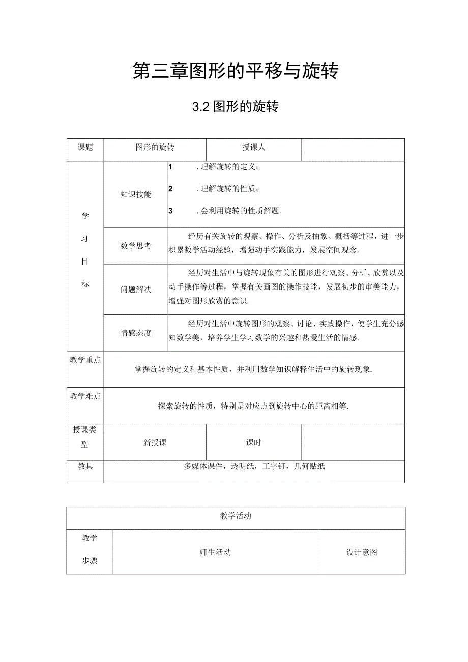 第三章图形的平移与旋转.docx_第1页