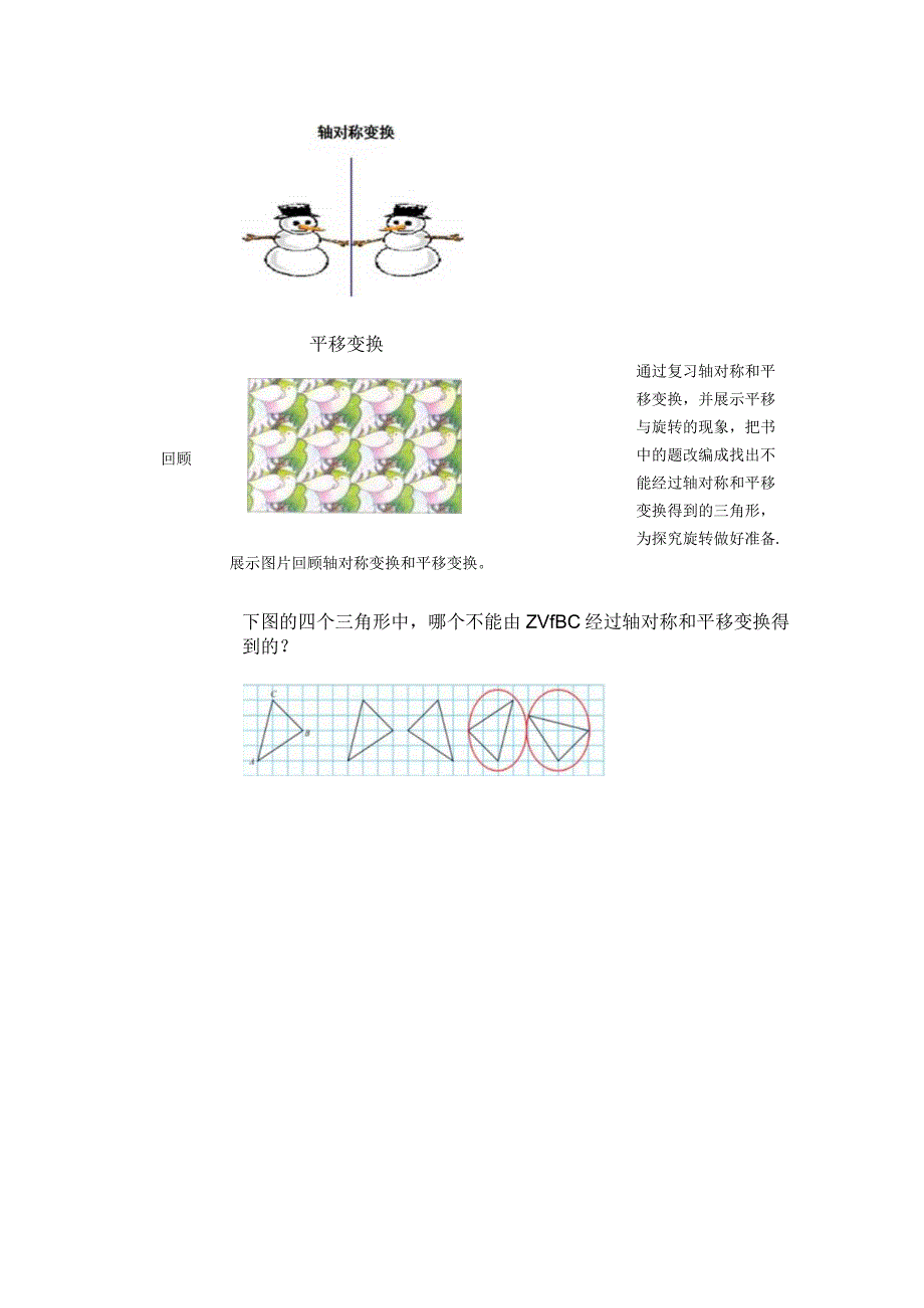 第三章图形的平移与旋转.docx_第2页