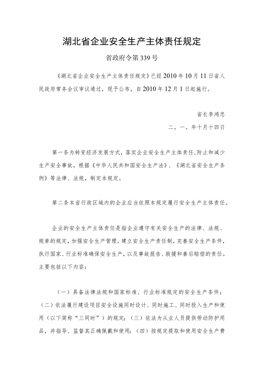 2023年整理-省企业安全生产主体责任规定省政府令第号.docx_第1页