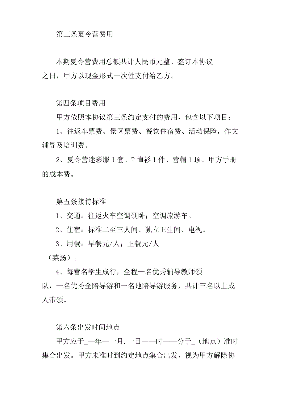 夏令营合同书.docx_第2页