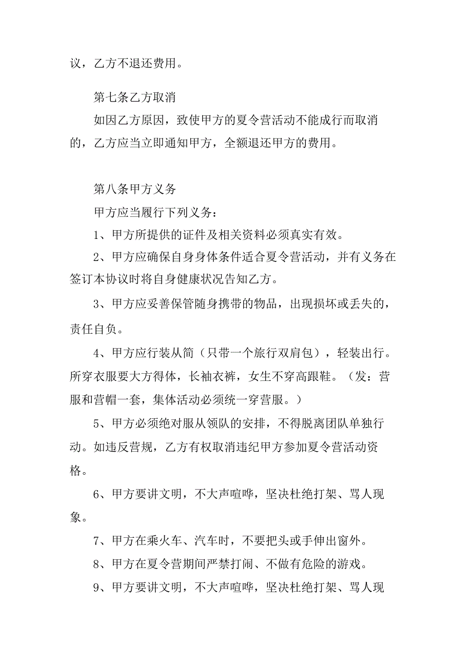 夏令营合同书.docx_第3页