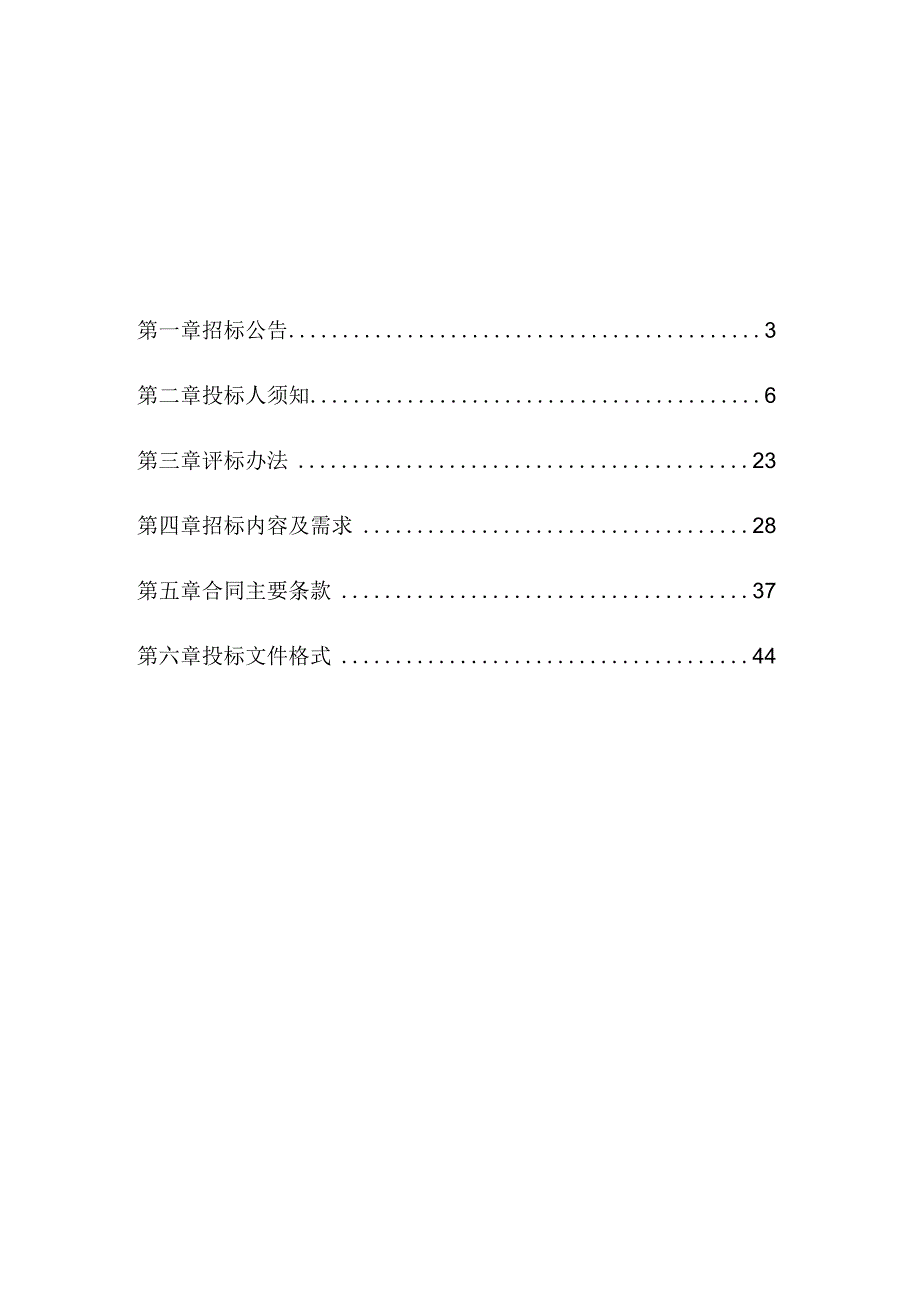 大学医学院附属第一医院2023-2024年度总部一期、之江院区粮油类采购招标文件.docx_第2页