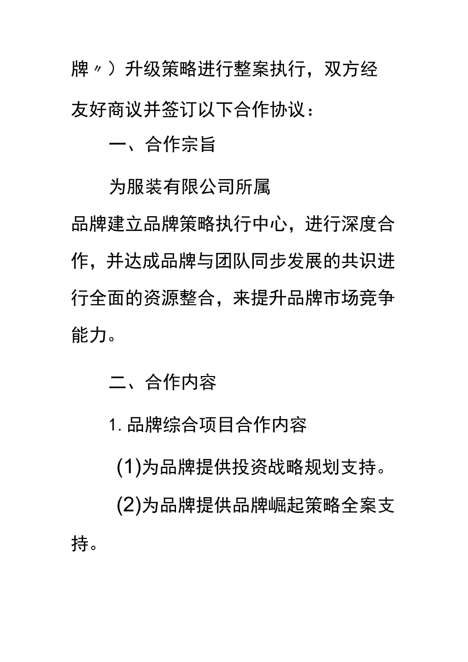 品牌合作协议书新完整版.docx_第3页