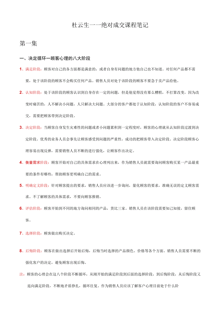 绝对成交话术23杜云生绝对成交实战篇课程笔记.docx_第1页