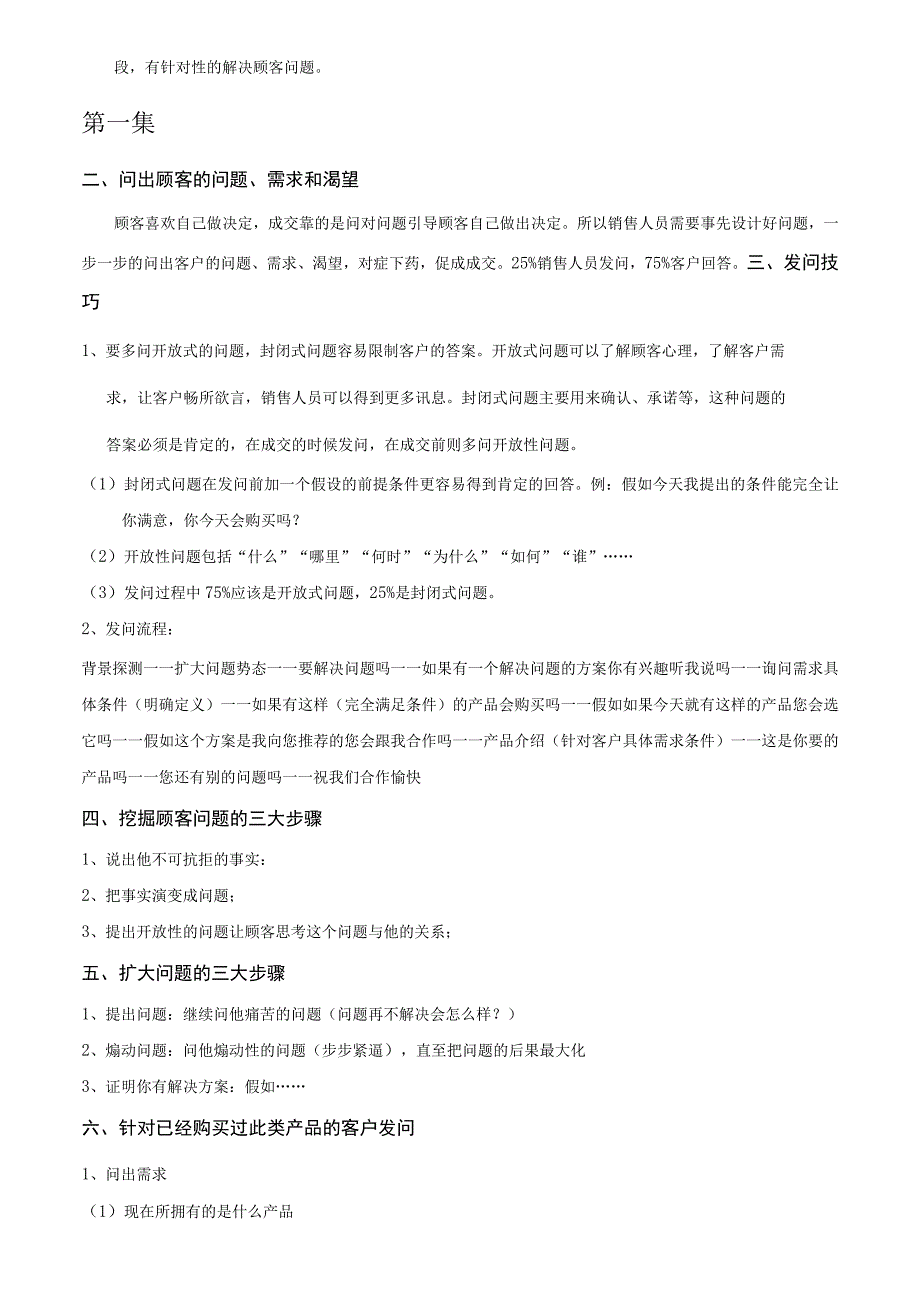 绝对成交话术23杜云生绝对成交实战篇课程笔记.docx_第2页