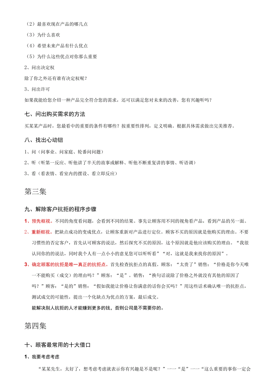 绝对成交话术23杜云生绝对成交实战篇课程笔记.docx_第3页