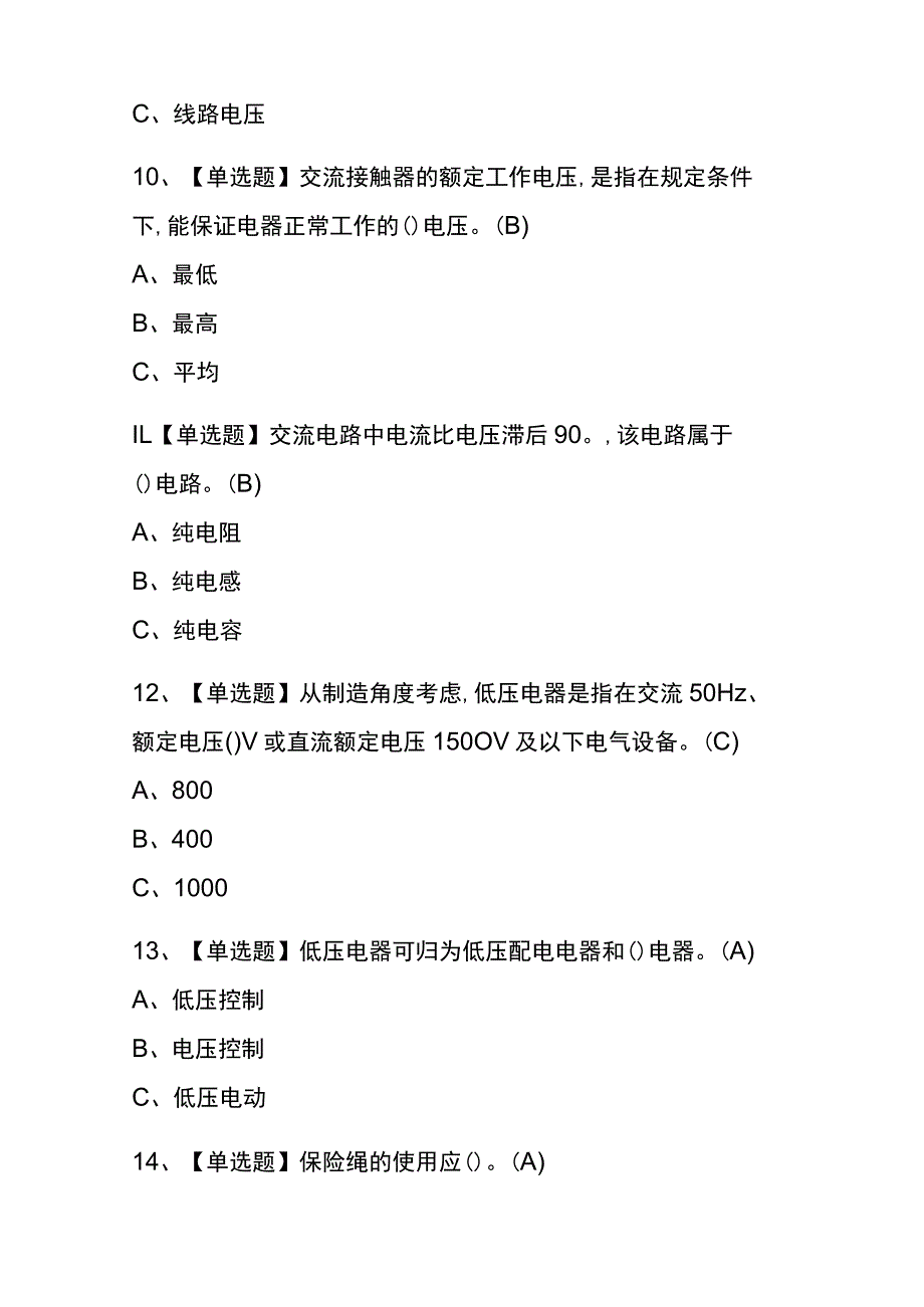 2023年版北京低压电工复审考试内测题库含答案.docx_第3页