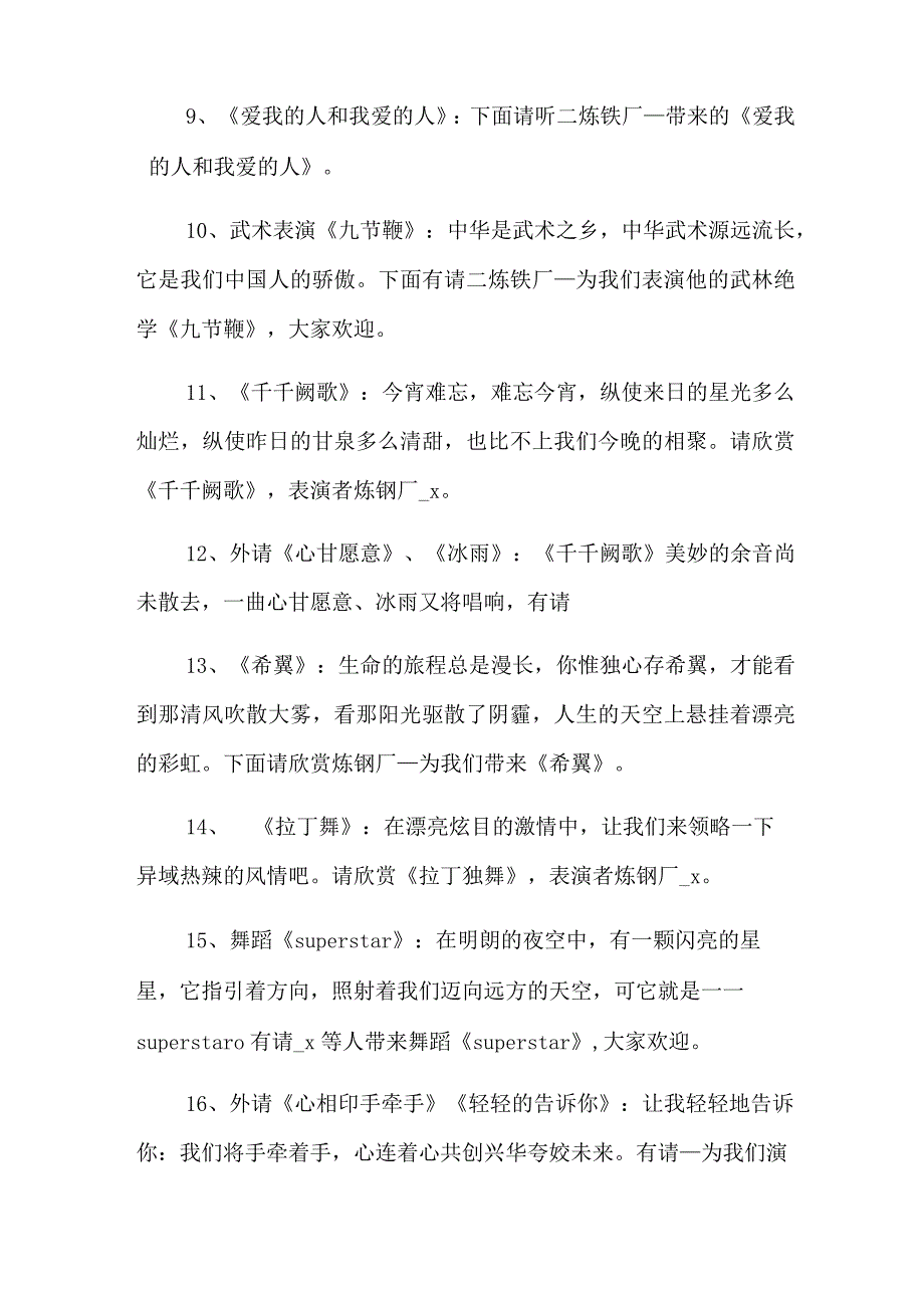 2022年关于公司年会主持词集合七篇.docx_第3页