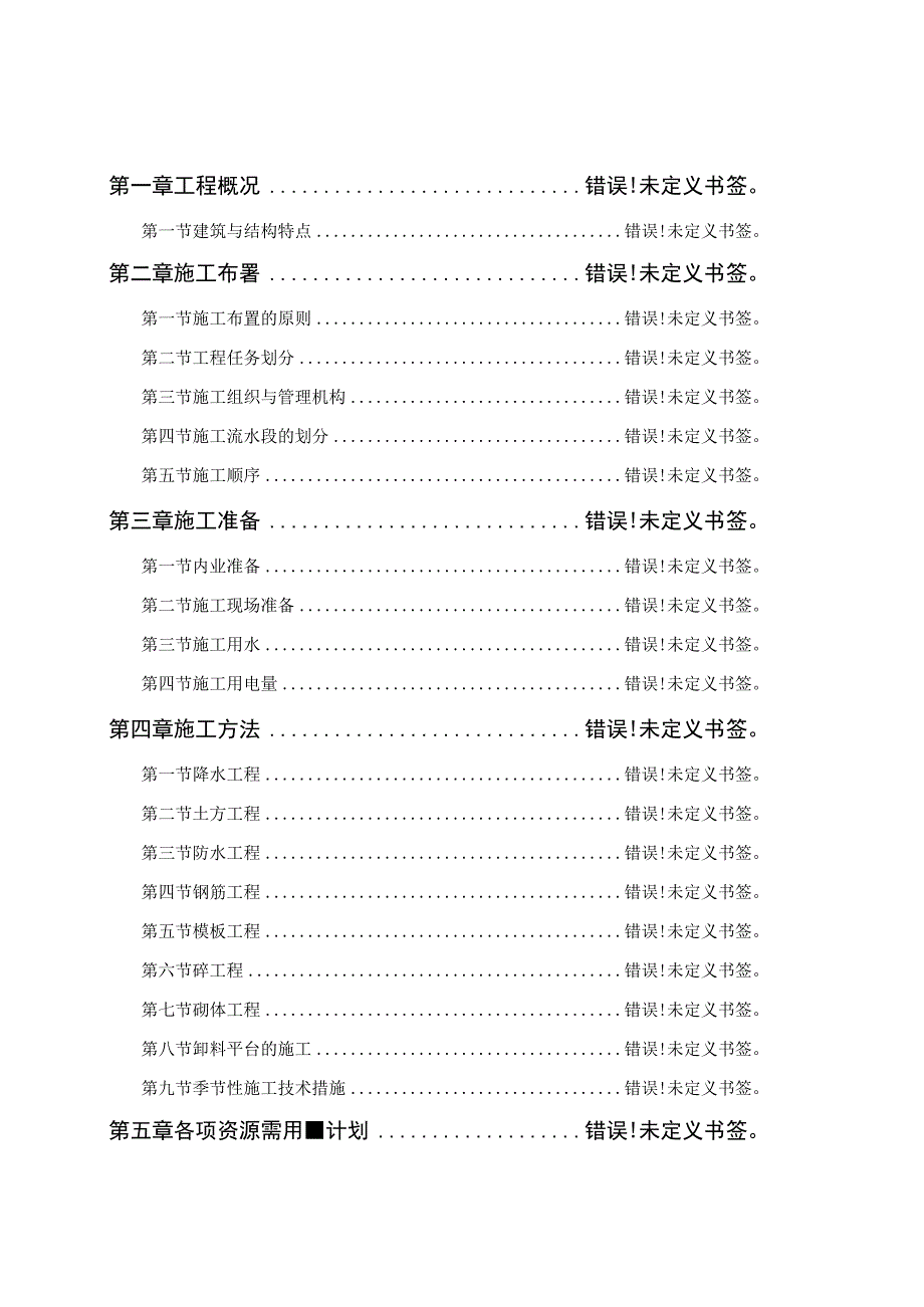 康居住宅塔式高层工程施工组织设计工程文档范本.docx_第1页