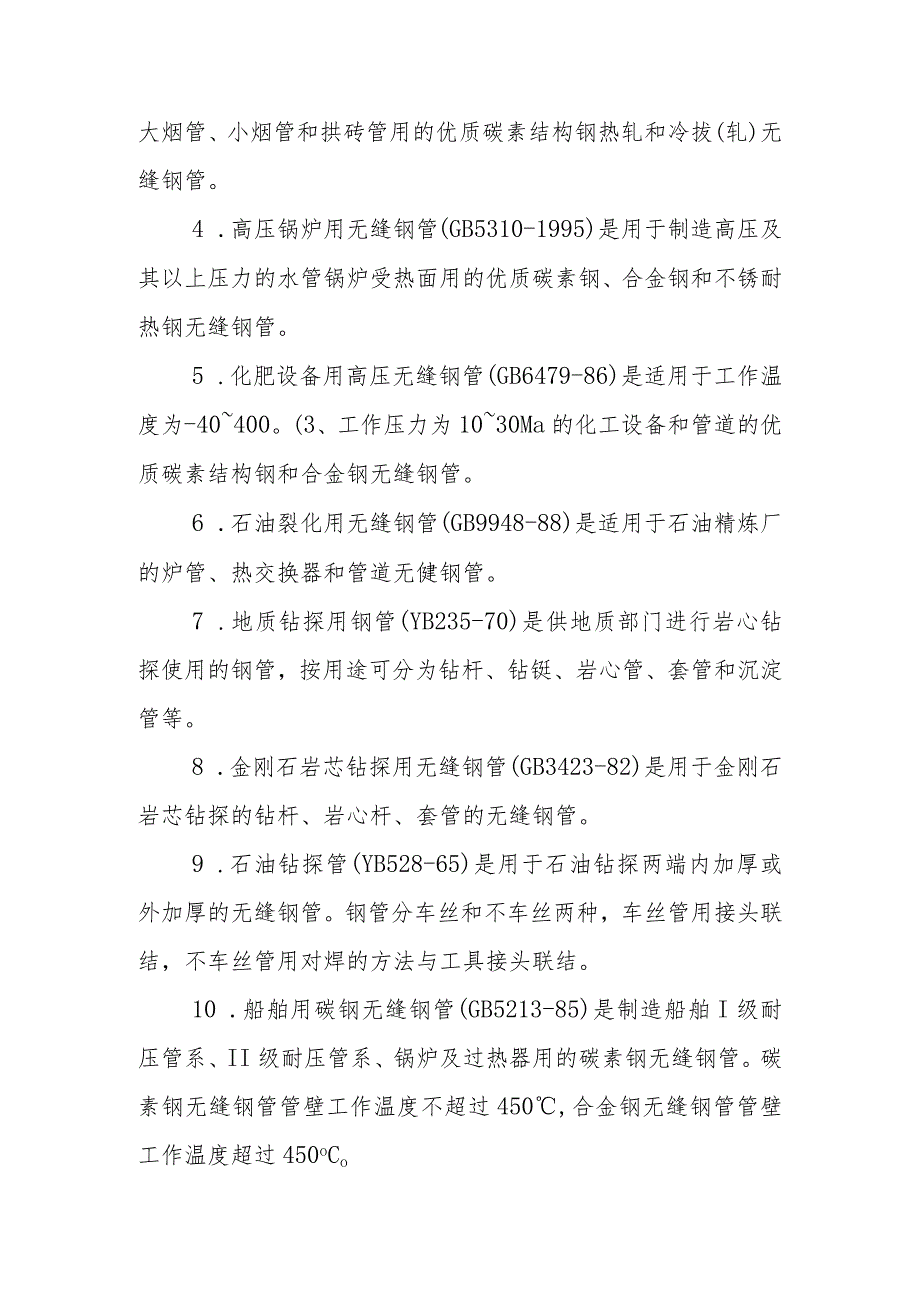 管材的相关知识.docx_第3页