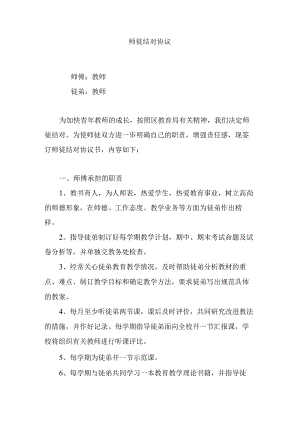 师徒结对协议.docx