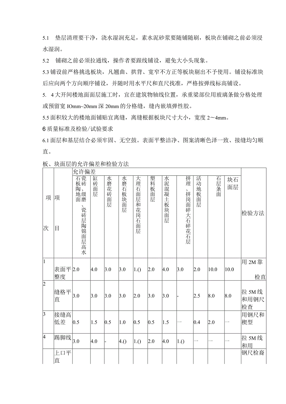 地砖地面作业指导书.docx_第2页