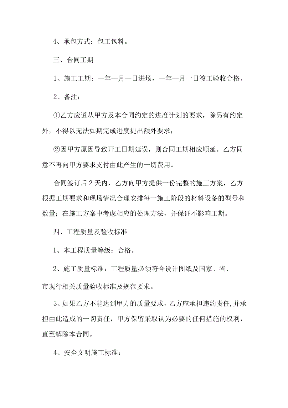 地下加固改造工程施工合同.docx_第2页