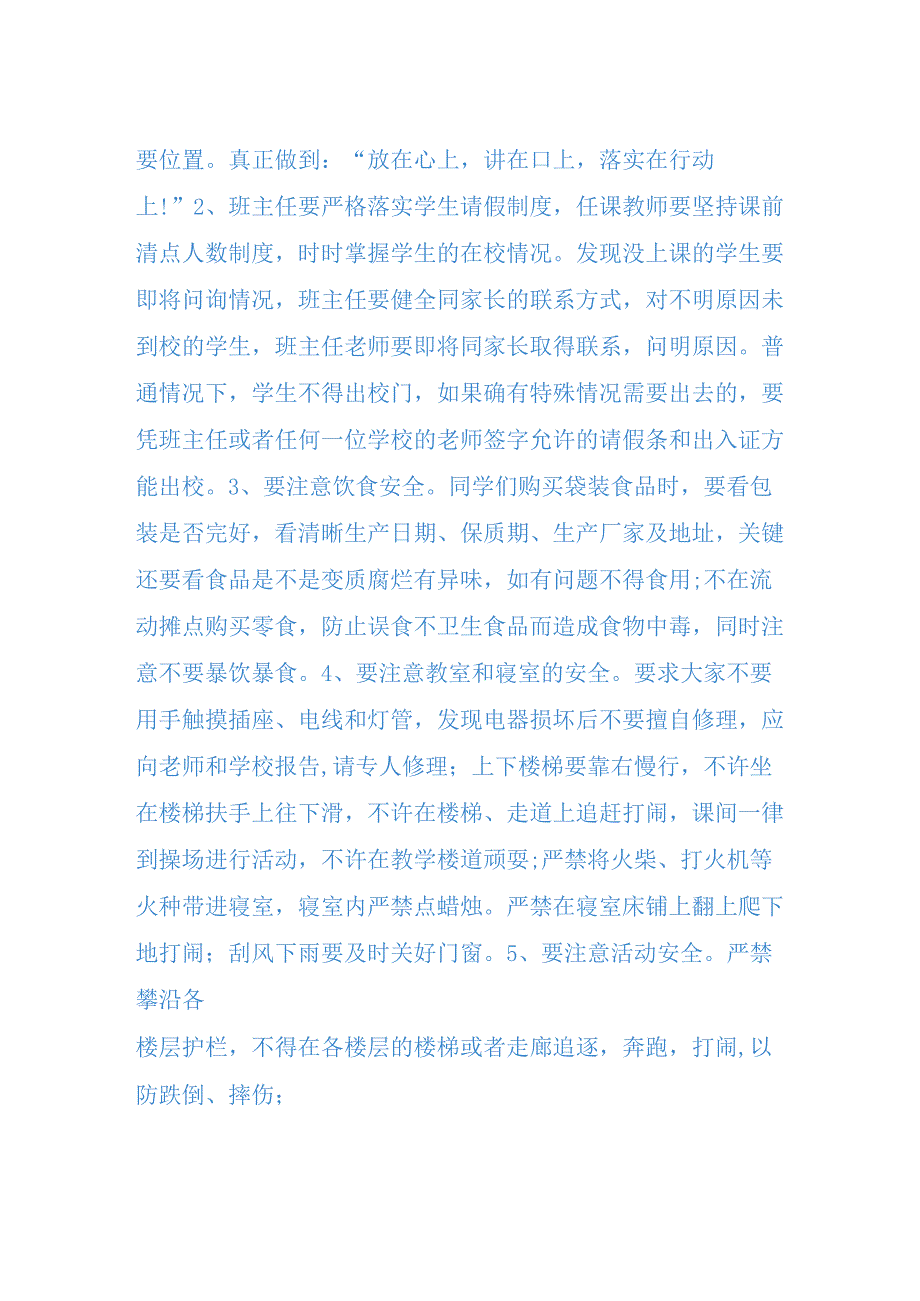 最新开学典礼安全主题讲话稿5篇.docx_第2页