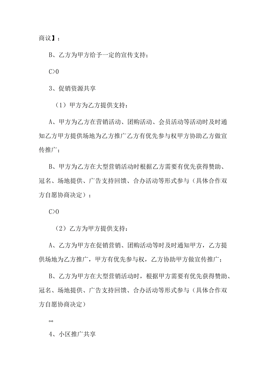 品牌联营合作协议.docx_第3页