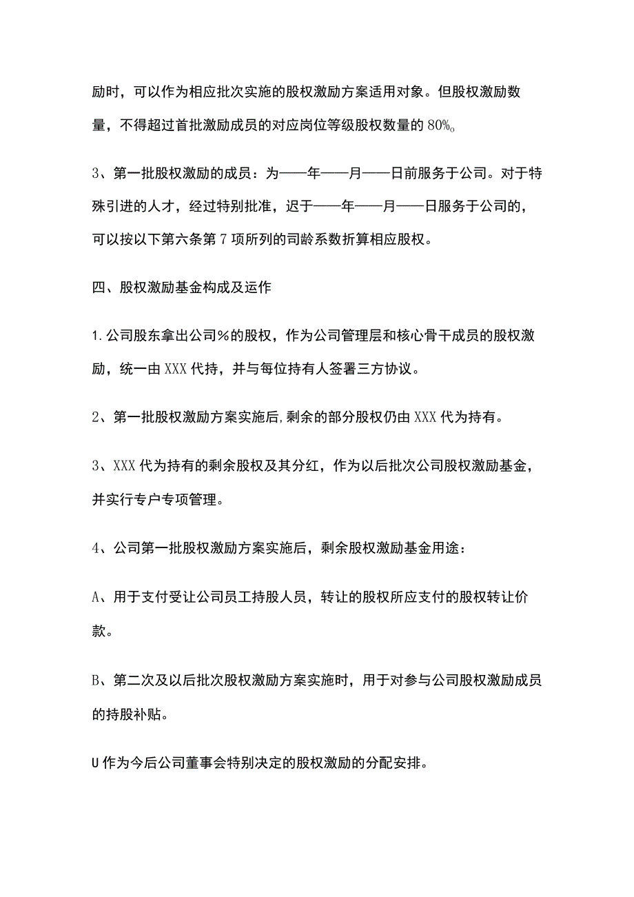 (全)股权激励方案模板.docx_第2页